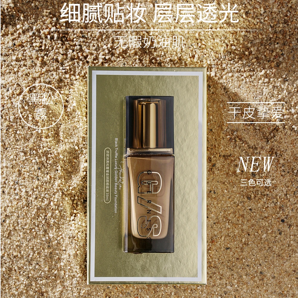娇妮诗黑松露粉底液