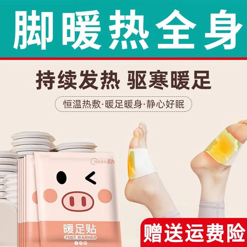 暖足贴暖脚底自发热鞋垫冬季贴暖宝宝暖贴男士24小时发热贴神器女