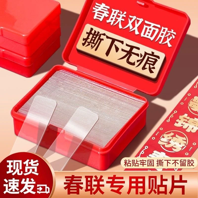 对联专用双面胶自粘性粘贴不留胶过年贴年画透明无痕贴春联双面胶