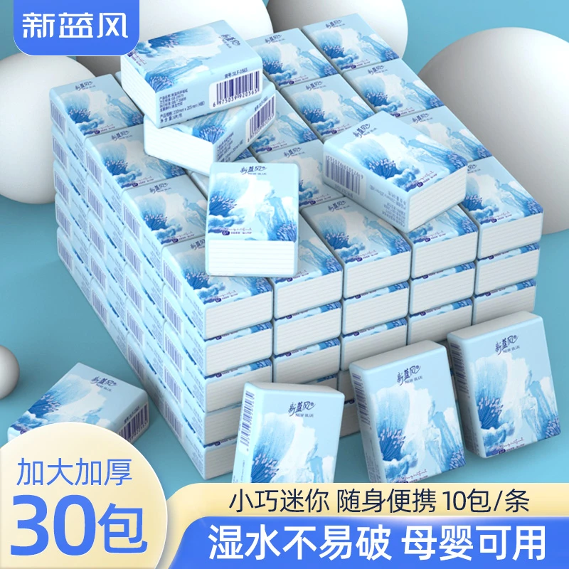 新蓝风手帕纸4层加厚到手30包家用母婴加大