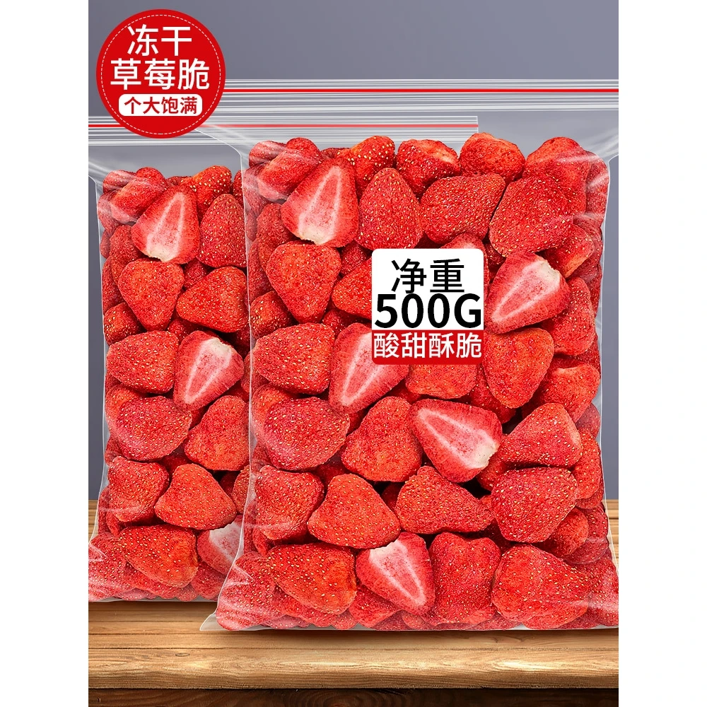 冻干草莓脆网红零食整颗粒草莓果脯干休闲小吃烘焙雪花酥原料酸甜