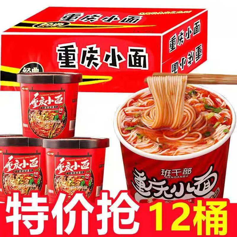 正宗重庆小面兰州拉面桶装网红速食非油炸方便面泡面整箱速食夜宵