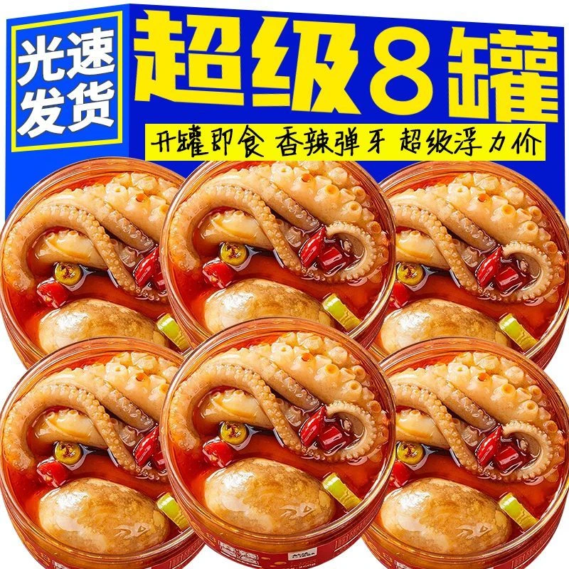 八爪鱼即食麻辣捞汁小海鲜熟食罐装虾尾扇贝鲍鱼零食香辣鱿鱼章鱼