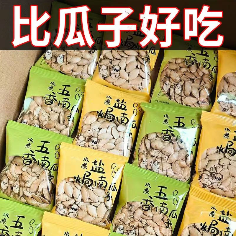 【现炒新货】甄选南瓜子原味盐焗椒盐独立小包袋装老南瓜籽炒熟即食