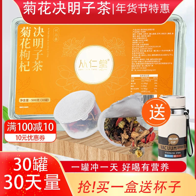 菊花决明子茶枸杞子冲泡草本小罐茶枸杞决明子菊花枸杞决明子茶
