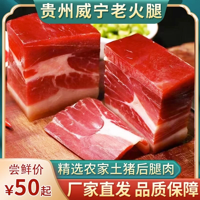 贵州特产威宁火腿真空礼盒装正宗农家土猪火腿肉自然腌制后腿腊肉