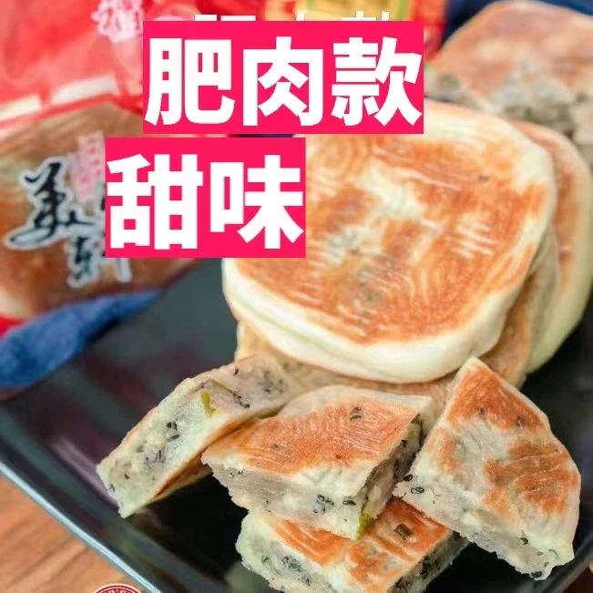 古田礼饼传统肥肉款瘦肉款试吃一斤装6片传统美食礼饼