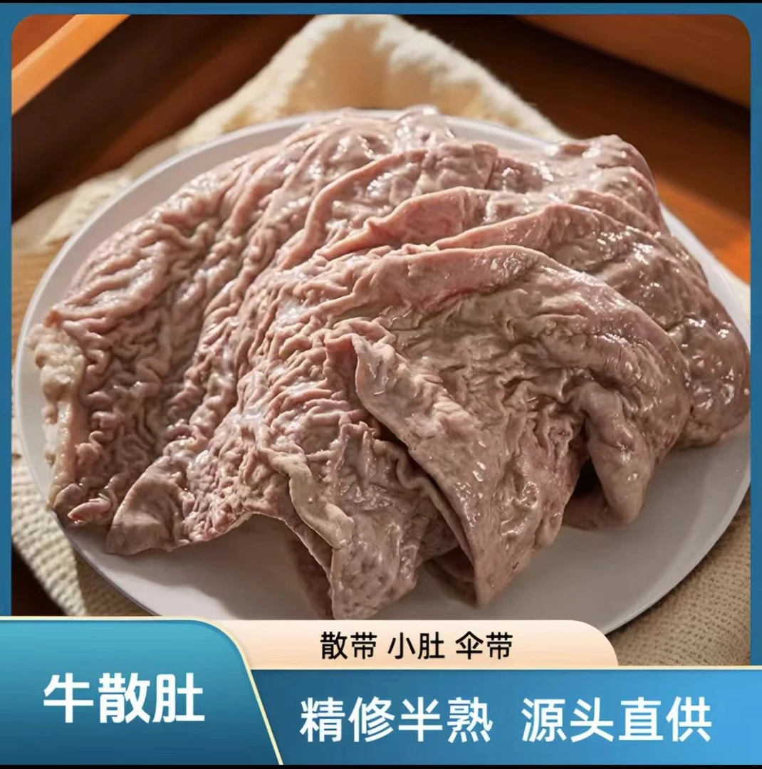 牛小肚  （清水煮）小黄牛 10斤