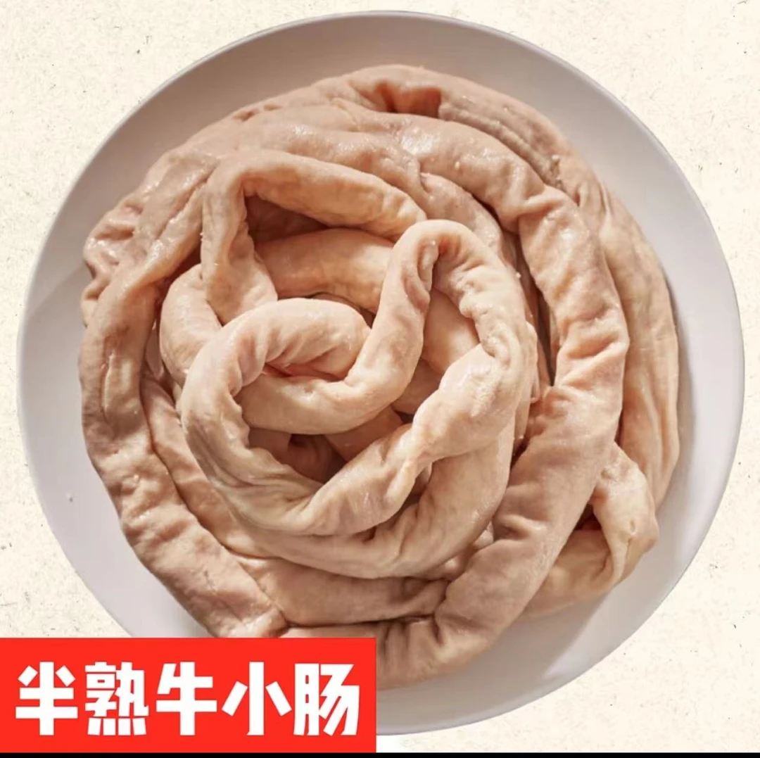 牛小肠  （清水煮）小黄牛 5-10斤