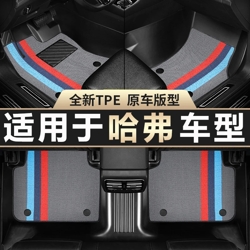 适用于哈弗H6大狗M6PLUS F7神兽赤兔H2S初恋H9 H8双层TPE汽车脚垫