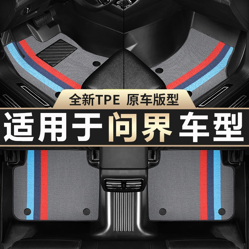 适用于问界M5 M7 赛力斯SF5专车专用环保无味双层TPE汽车脚垫