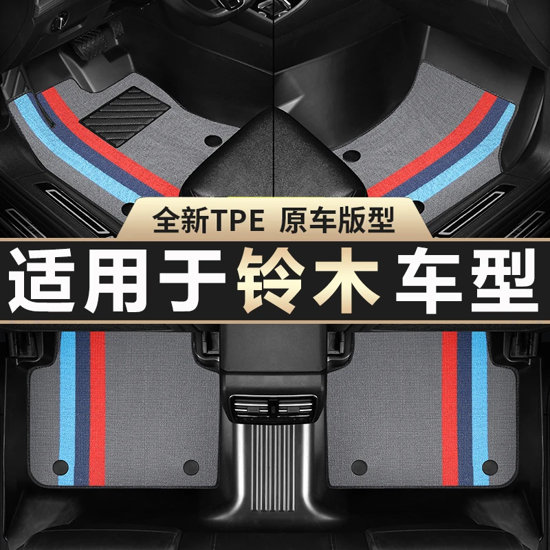 适用于铃木启悦天语雨燕SX4锋驭骁途维特拉尚悦双层TPE汽车脚垫
