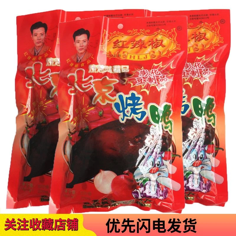 【小扬哥力荐】红辣椒北京烤鸭190克 买3送1重庆特产麻辣零食小吃