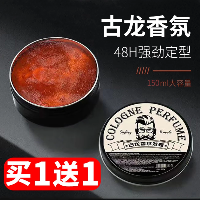 古龙复古男士蓬松塑型保湿摩丝油头膏发泥哑光啫喱膏干胶透明清爽