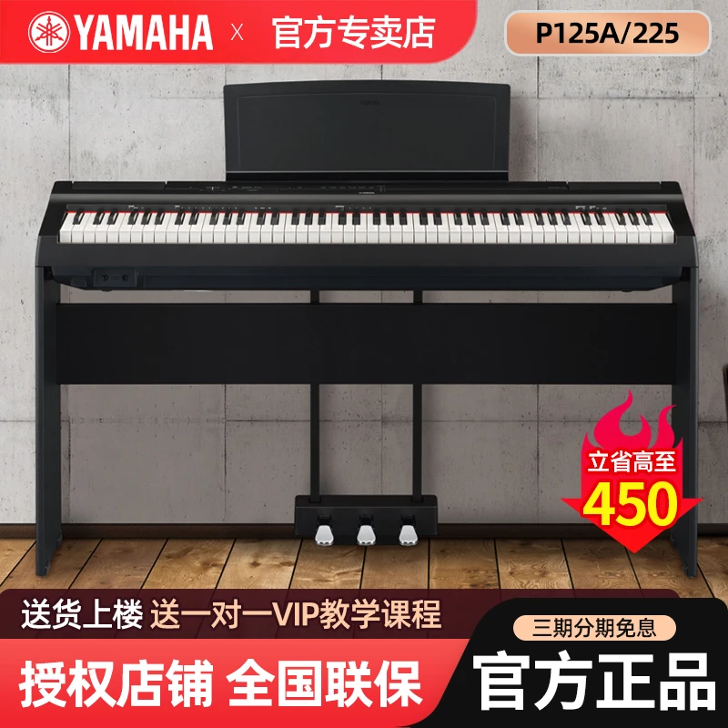Yamaha/雅马哈P-125a电钢琴88键重锤智能数码电子钢琴家用便携