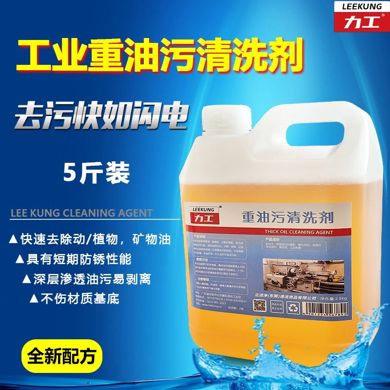 力工重油污清洗剂工业强力除垢机头水厨房油烟机专用清洗剂喷壶