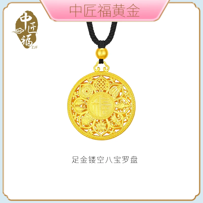 中匠福黄金•新国潮【双面福字】八宝罗盘金吊坠古法送礼物精致精美