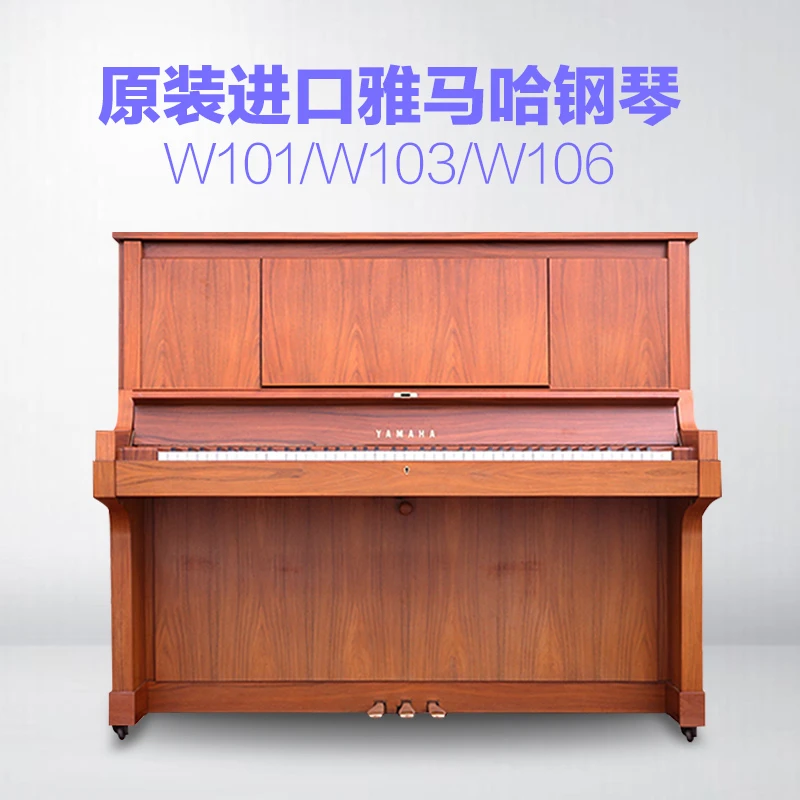 Yamaha/雅马哈 二手日本原装进口W101/W102/W103/W106家用钢琴