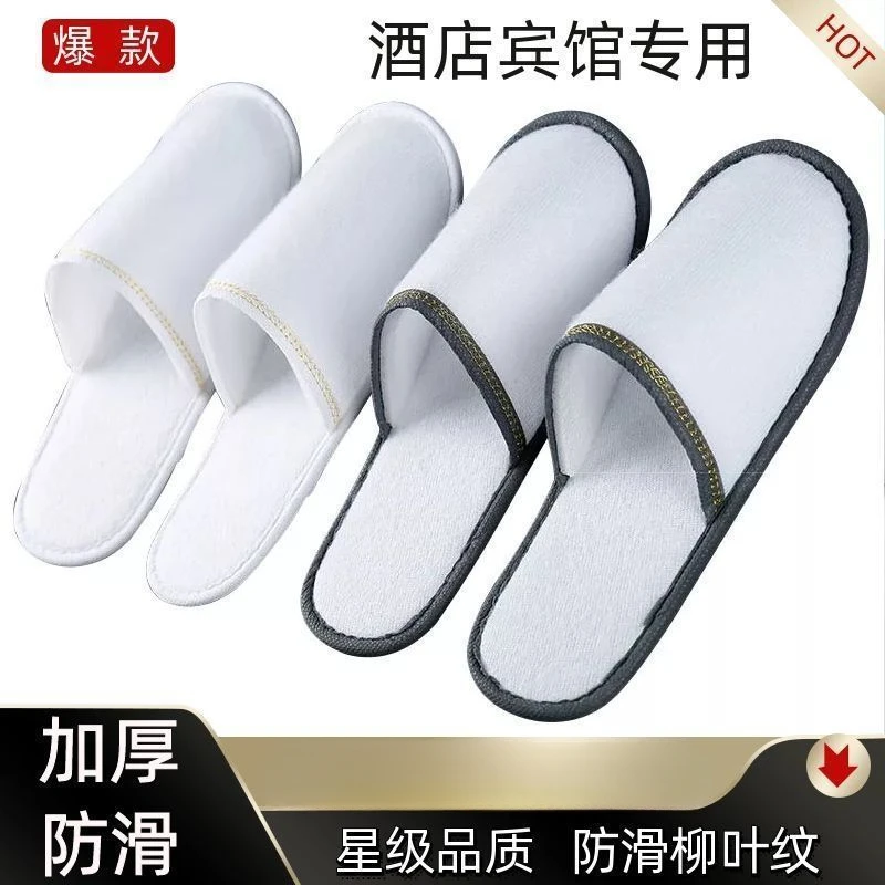 加厚防滑拉毛酒店一次性拖鞋 家用待客旅行便携宾馆五星级专用