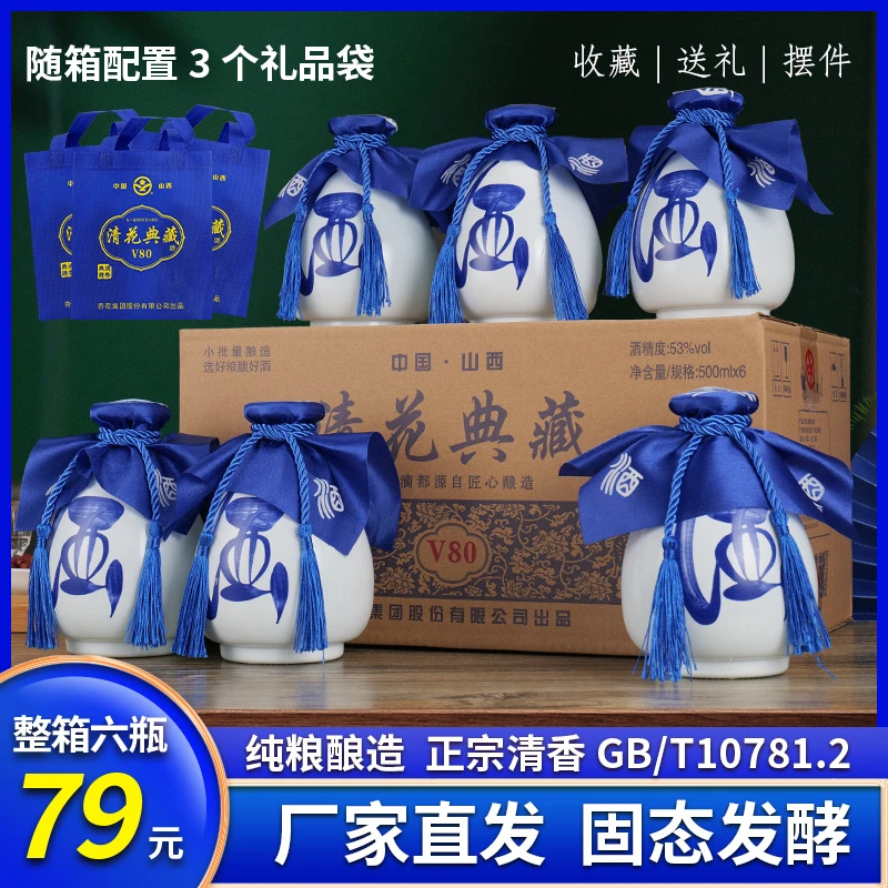 GUSHANHE/古山河山西清花典藏清香白酒整箱6瓶送礼袋53%Vol500ml
