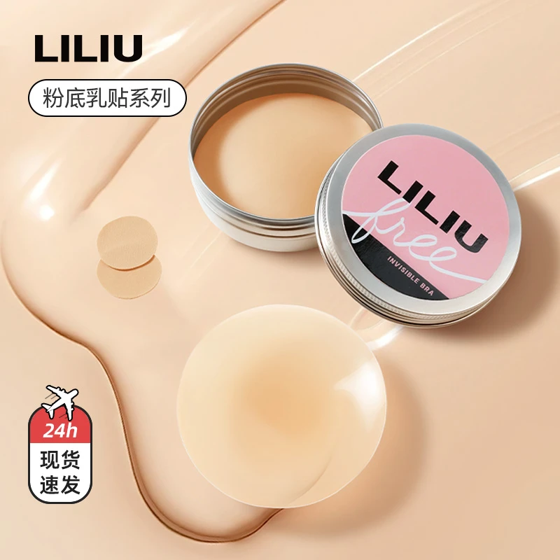 粉底液硅胶乳贴胸贴用隐形小胸夏天粉底薄款新款肤色打底便携女士