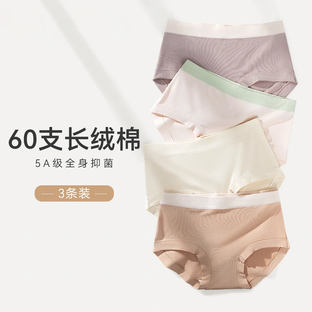 60支新疆长绒棉内裤女纯棉全棉裆抑菌无痕中高腰女士内裤包臀女生