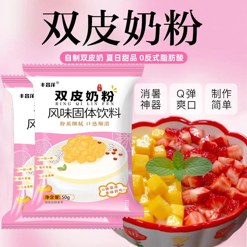 正宗双皮奶粉双皮奶专用粉50克/包 双皮奶预拌粉免煮奶茶家用烘焙