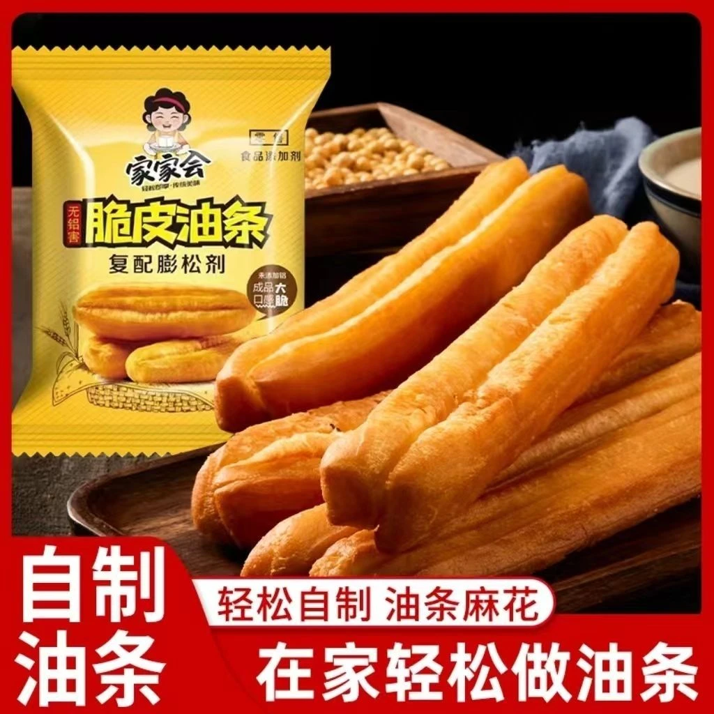 脆皮油条膨松剂无铝蓬松泡打粉家用自制香脆商用炸油条原料酥脆剂
