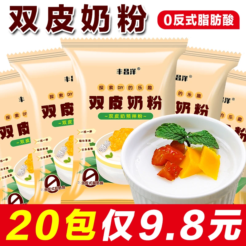正宗双皮奶粉家用商用专用冻粉儿童港式配料白凉粉做双皮奶专用粉
