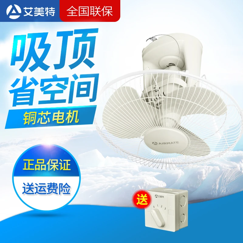艾美特吸顶风扇楼顶扇电风扇吊扇大风力360度旋转摇头宿舍天花扇