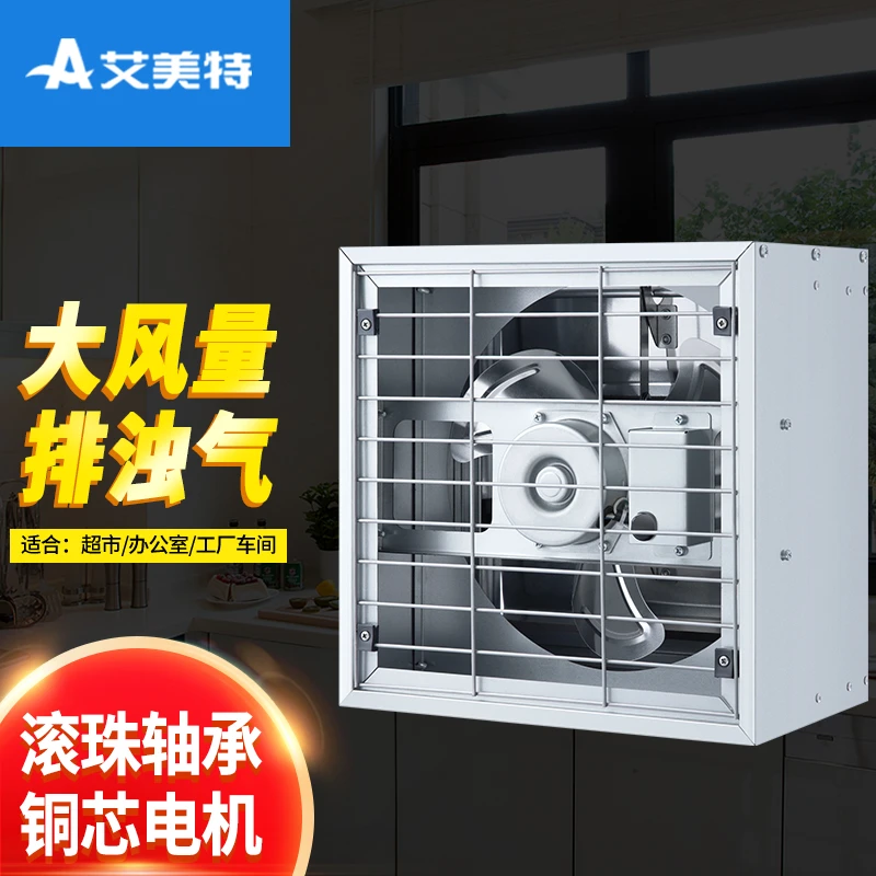 艾美特负压风机工业强力排风扇厨房抽风机大功率养殖场工厂排气扇