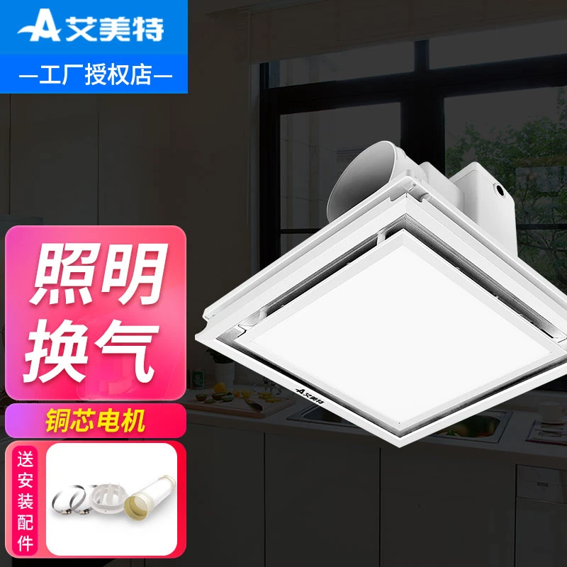 艾美特天花排气扇集成吊顶led灯换气扇二合一卫生间排风吸顶
