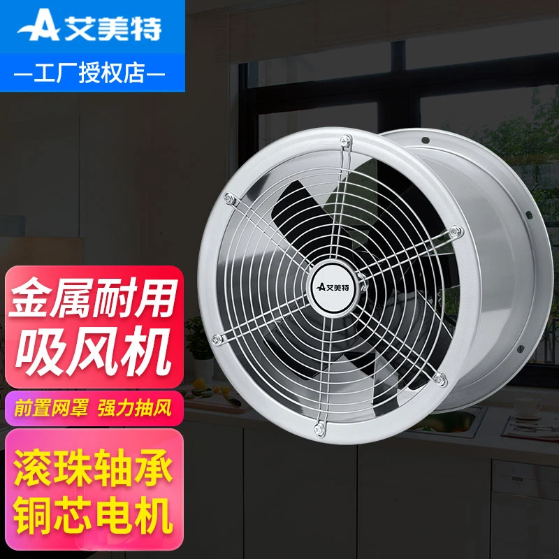 艾美特排气扇工业厨房排油通风换气扇抽风机轴流风机强力家用排风