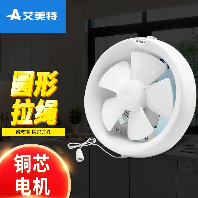 艾美特排气扇厕所抽风机玻璃窗式换气扇圆形强力排风扇卫生间
