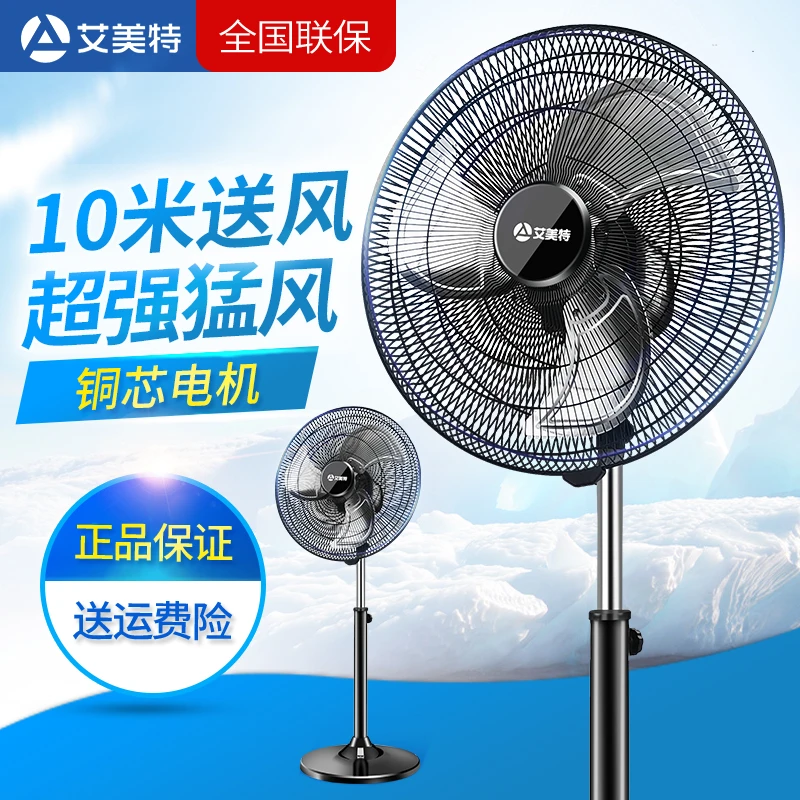 艾美特电风扇落地式工业落地扇家用大功率强力工厂大风扇落地风扇