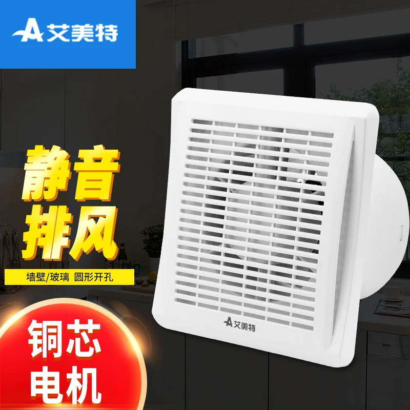艾美特排气扇卫生间排风扇玻璃窗式换气扇墙壁墙排小型抽风机