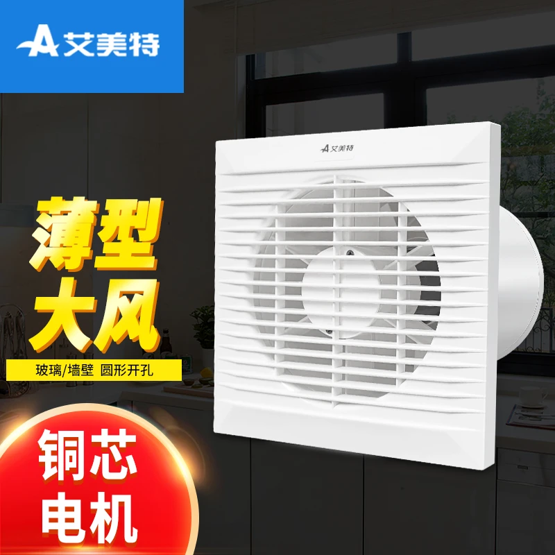 艾美特排气扇卫生间换气扇墙壁式玻璃窗抽风机厕所排风扇小型