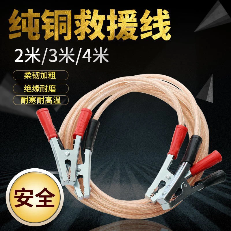 WEKECY纯铜对车线应急搭火线