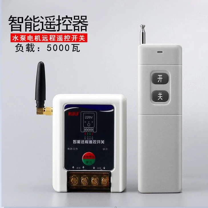 汇创优品 220V单相水泵电机遥控开关