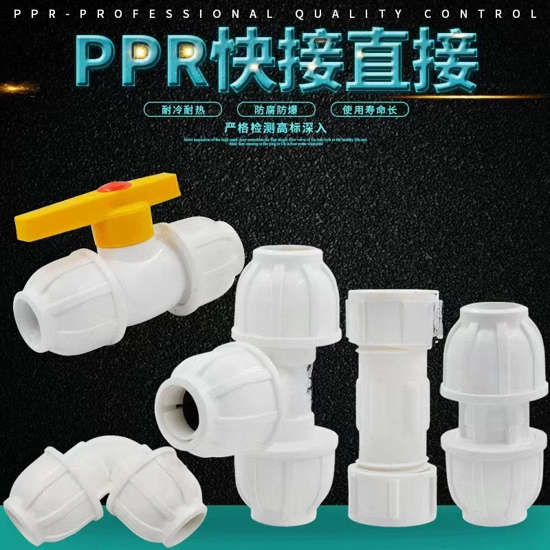 PPR/PE快接球阀快速抢修接头PPR水管管件钢芯球阀