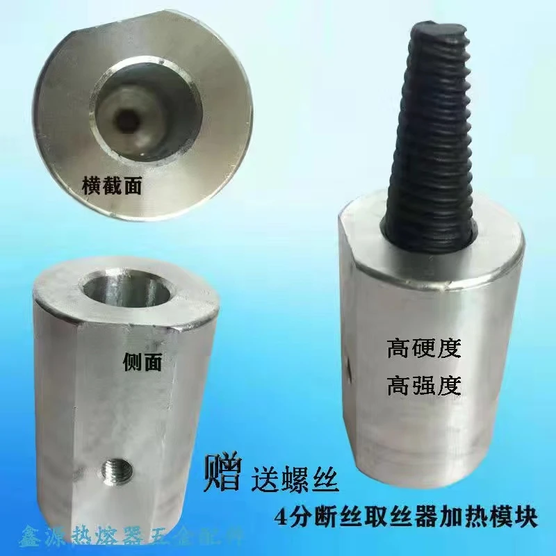 WEKECY4分断丝取出器热熔机通用可加热取出器模头