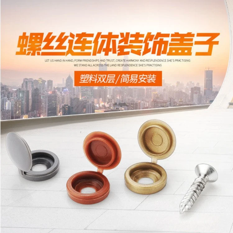 WEKECY优品 螺丝帽盖子连体装饰盖