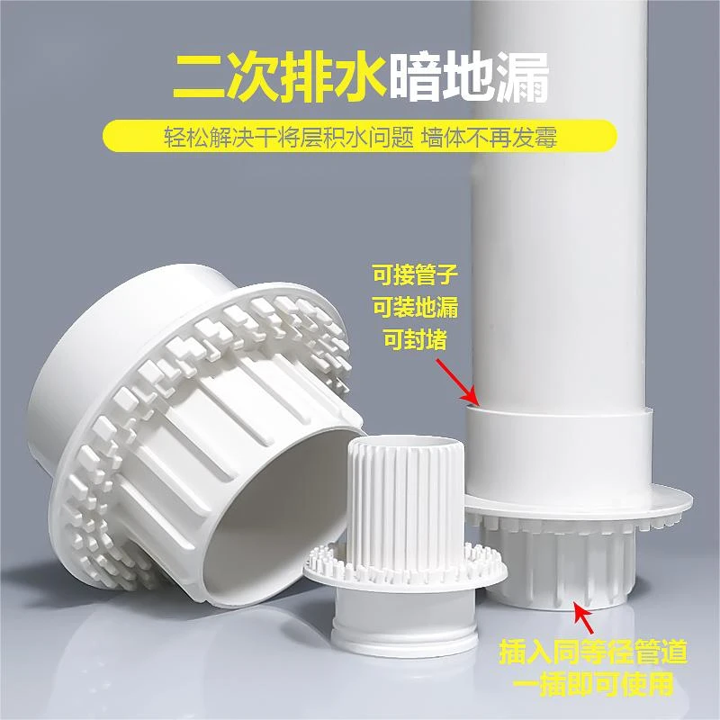 WEKECY PVC50-75-110下水二排内插水管暗排地漏配件直接