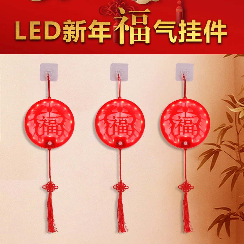 WEKECY春节装饰新年灯福字灯挂件灯感应龙年氛围灯智能感应装饰灯