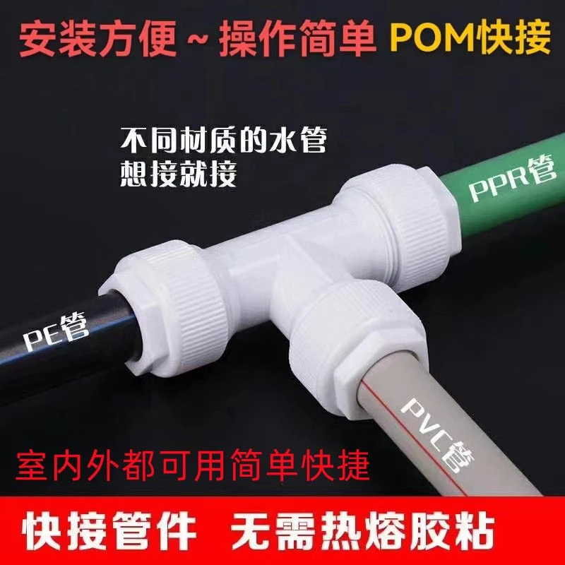 WEKECY 免热熔直插管材管件快接配件