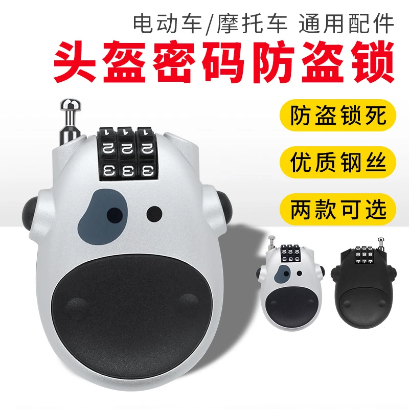 WEKECY便携密码头盔锁自行车摩托车伸缩钢丝锁卡通多用密码锁小巧