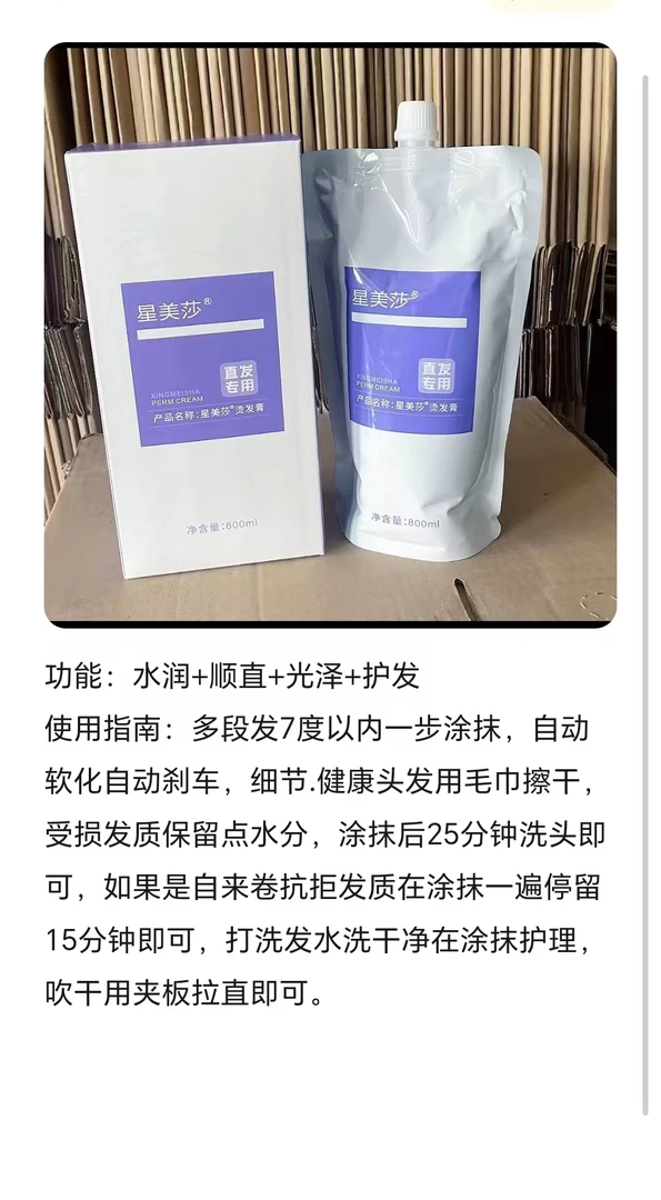 星美莎鱼子酱九合一直发膏 直发专用