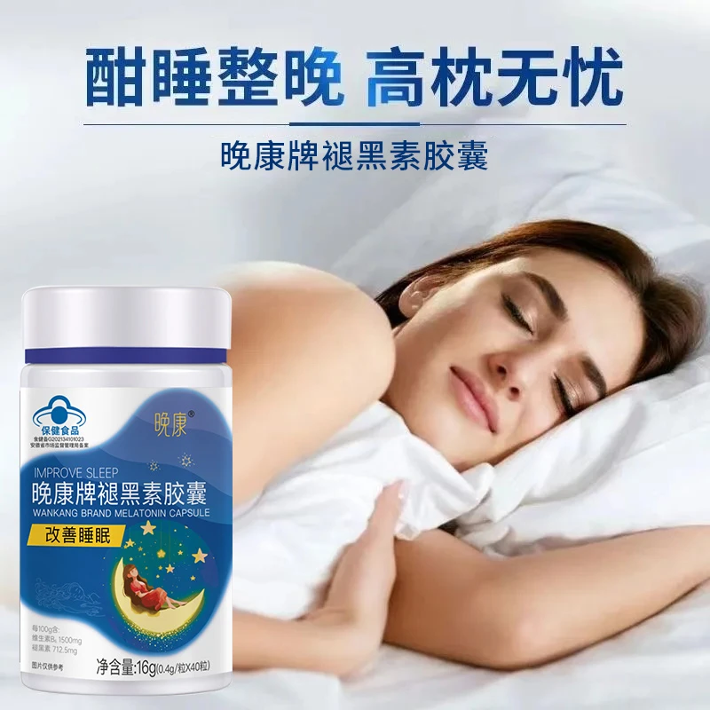【睡个好觉】褪黑素+维生素B6睡眠片失眠助力男女通用官方正品