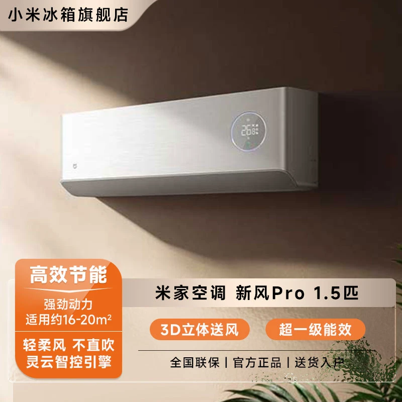 【官方】米家空调新风Pro1.5匹超一级能效挂机KFR-35GW/F5A1挂壁式