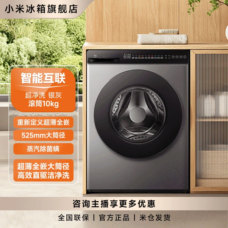 【活动】米家洗衣机超净洗滚筒10kg 银灰 XQG100MJ107